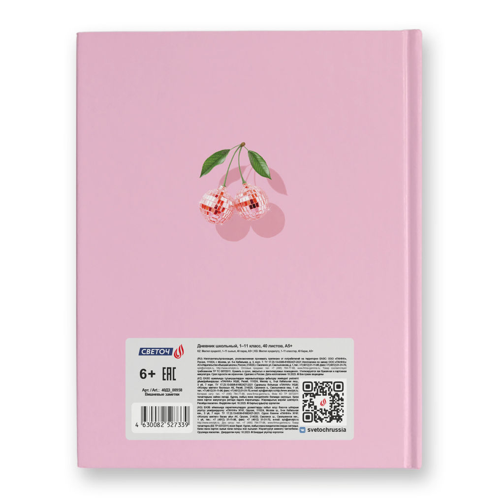 Светоч Дневник школьный 1-11 класс, матовая ламинация + выборочный лак, твердый переплет, 40Д3 A5 40 л. 32 шт. сшивка 65 г/кв.м Вишневые заметки 00958