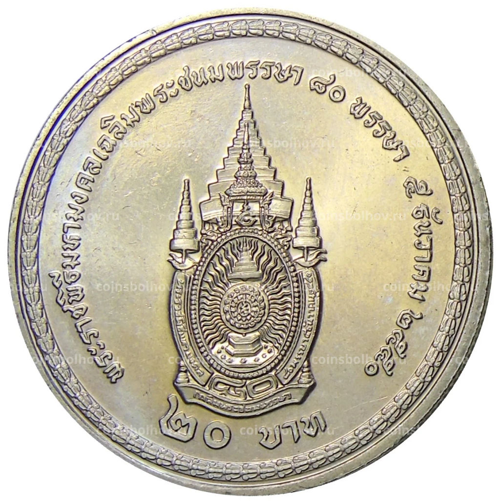 Монета 20 бат 2007 года Таиланд  80 лет со дня рождения Короля Рамы IX