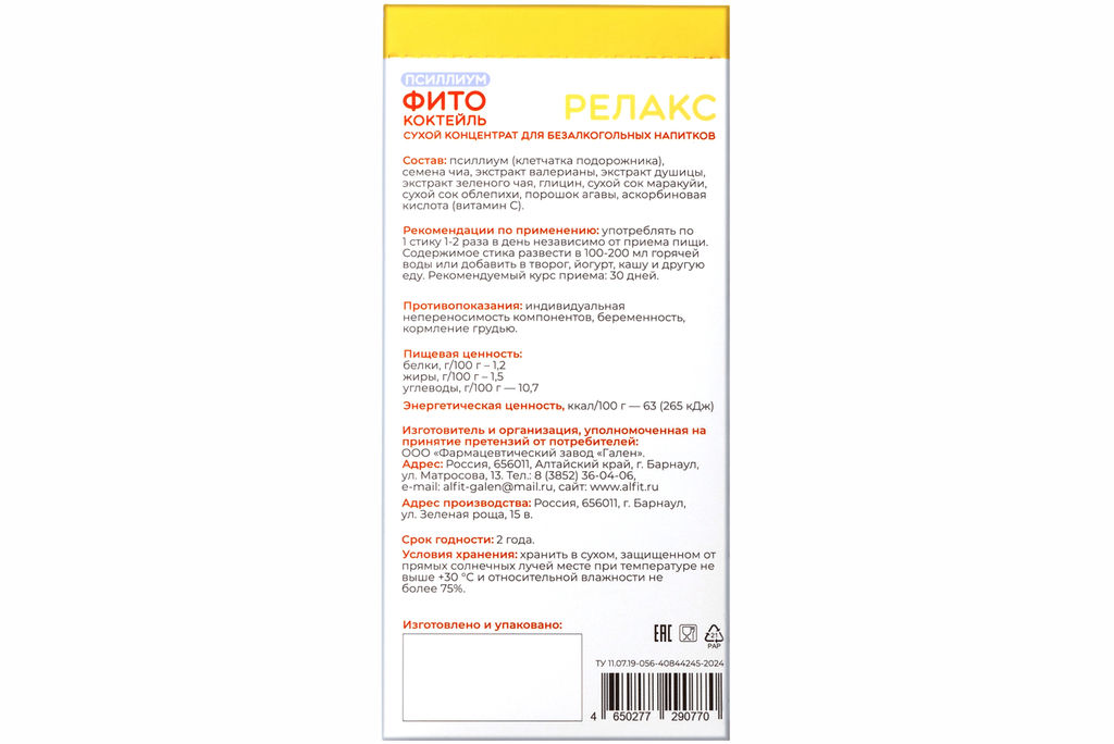 Фитококтейль "Релакс с псиллиумом", 5 стиков по 10 г Алфит 8464