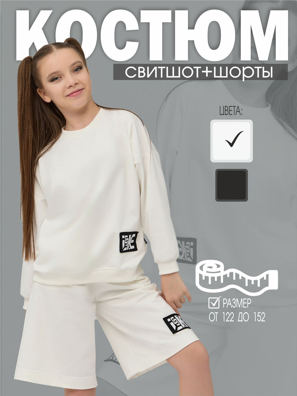 Костюм