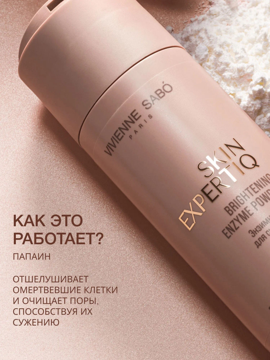 Vivienne Sabo Skin Expertiq Энзимная пудра для сияния кожи / Brightening Enzyme Powder / Poudre Nettoyante Enzymatique Eclat  фото 2