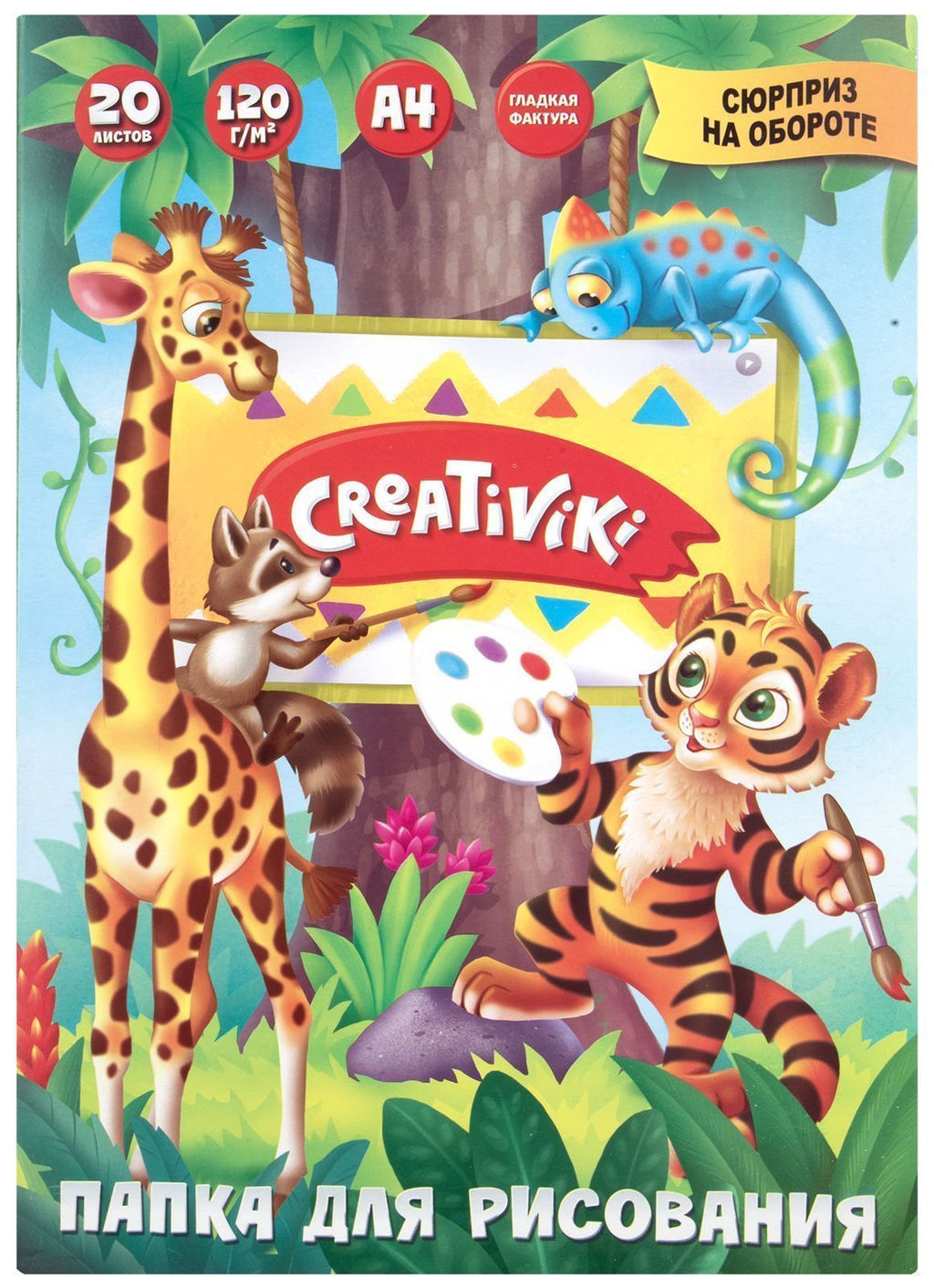 Цена за 2 шт. Папка для рисования А4 20 л. Creativiki офсет 120 г/м2