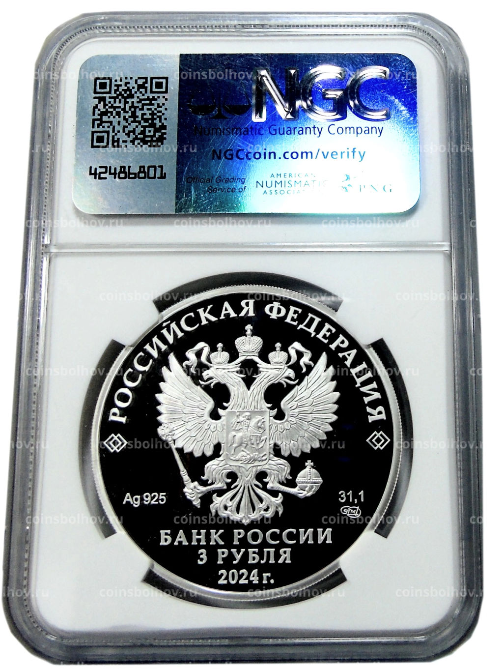 3 рубля 2024 года СПМД Ювелирное искусство в России  Корчик ювелирной фирмы Фаберже (в слабе NGC PF 70 ULTRA CAMEO)
