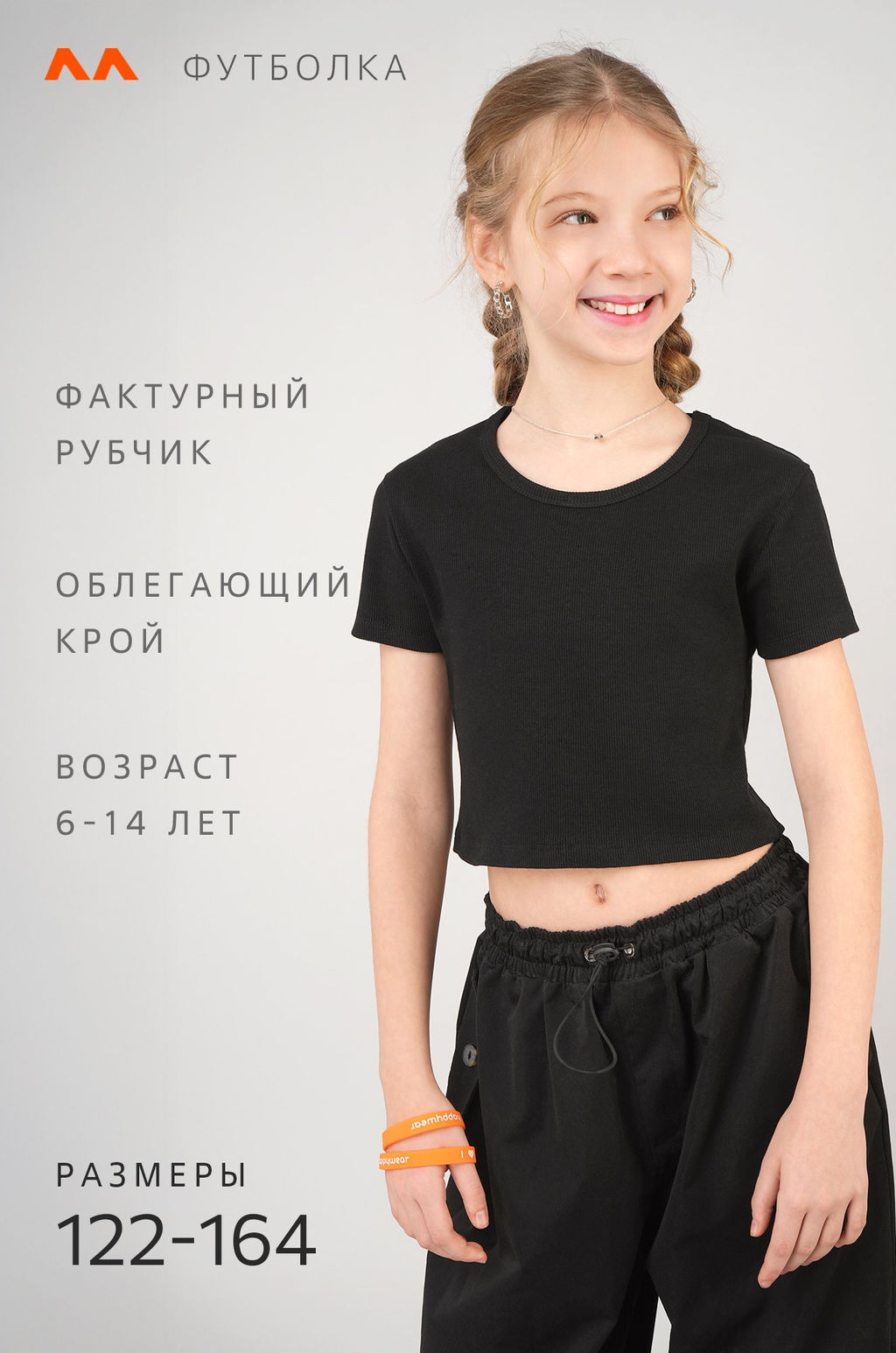 Укороченная футболка в рубчик для девочки Happyfox