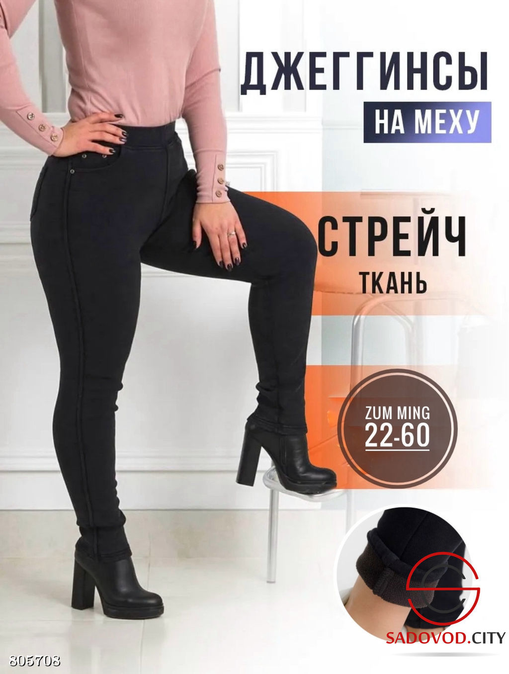 Джеггинсы с мехом стрейчевые
