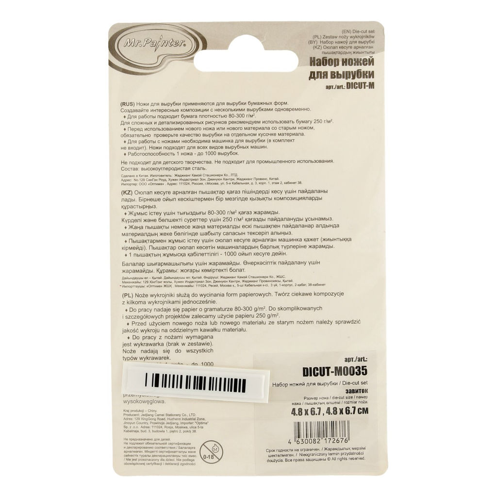 Mr.Painter DICUT-M0035 Набор ножей для вырубки 2 шт. Завиток фото 3