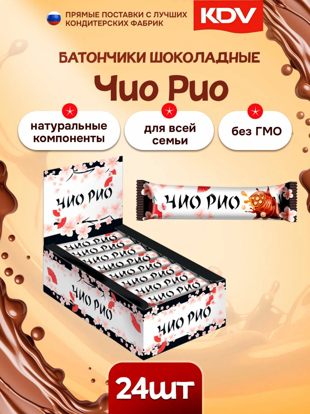 Батончик Чио Рио, 30 г (упаковка 24 шт)