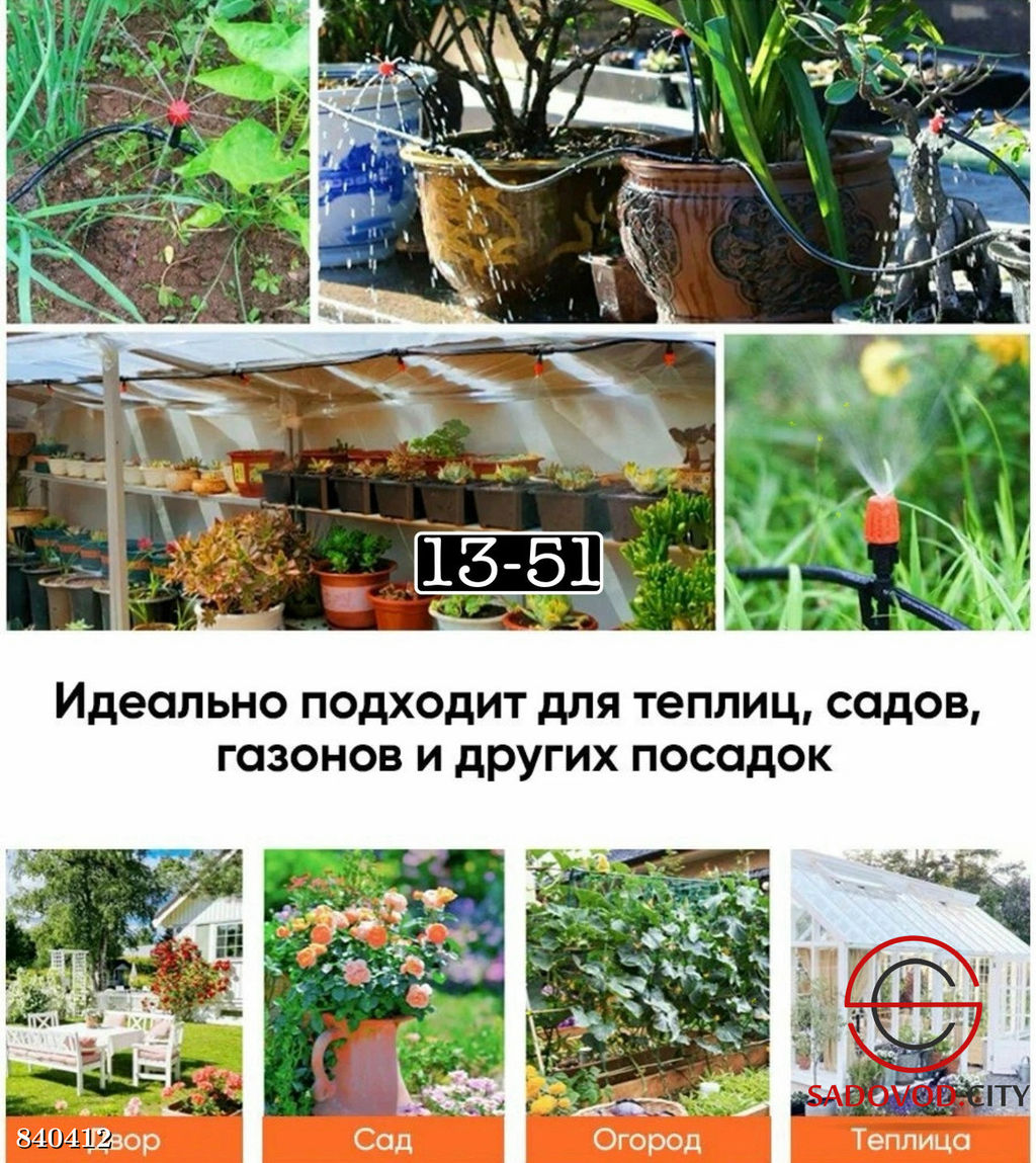 Система капельного полива для растений 10 метров