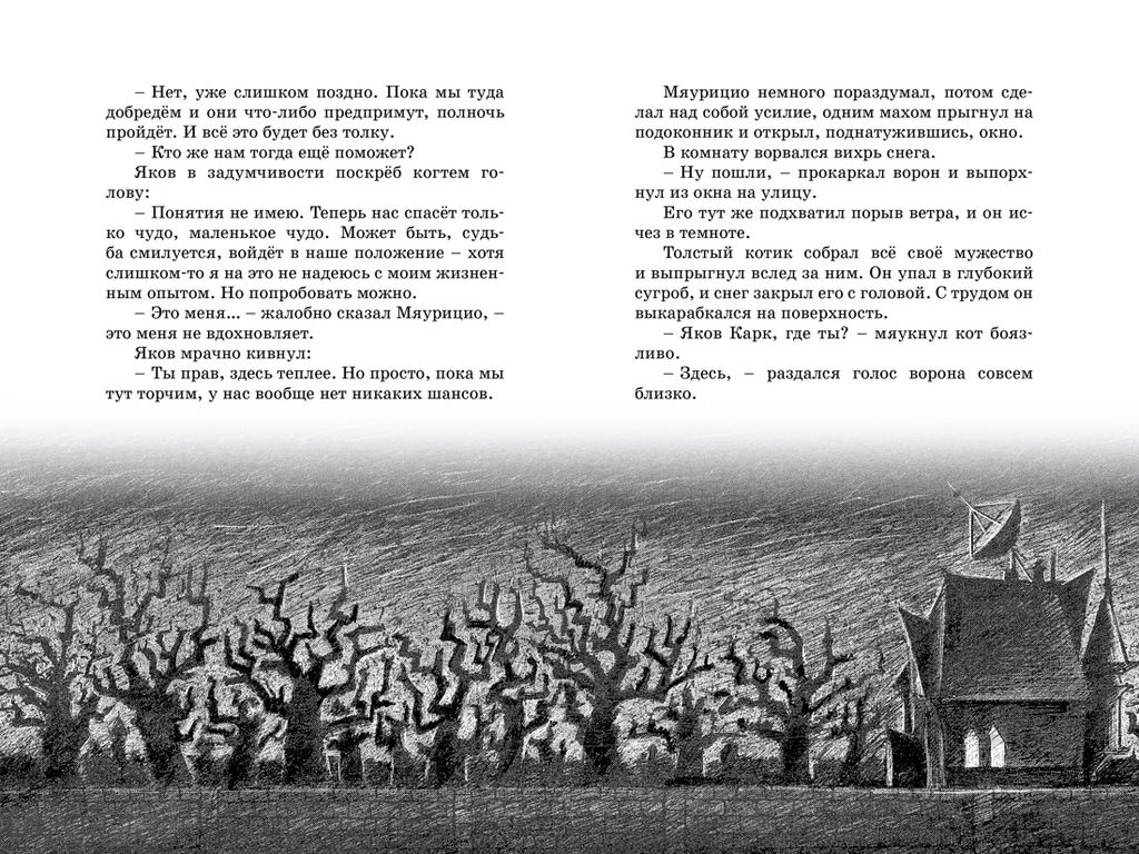 Пунш желаний. Энде М. - Махаон фото 6