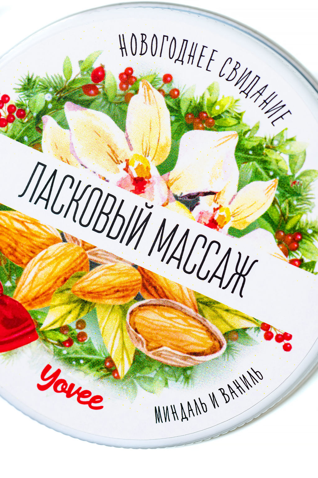 Массажная свеча новогодняя Yovee Ласковый массаж, миндаль и ваниль, 30 мл - Yovee by toyfa фото 5