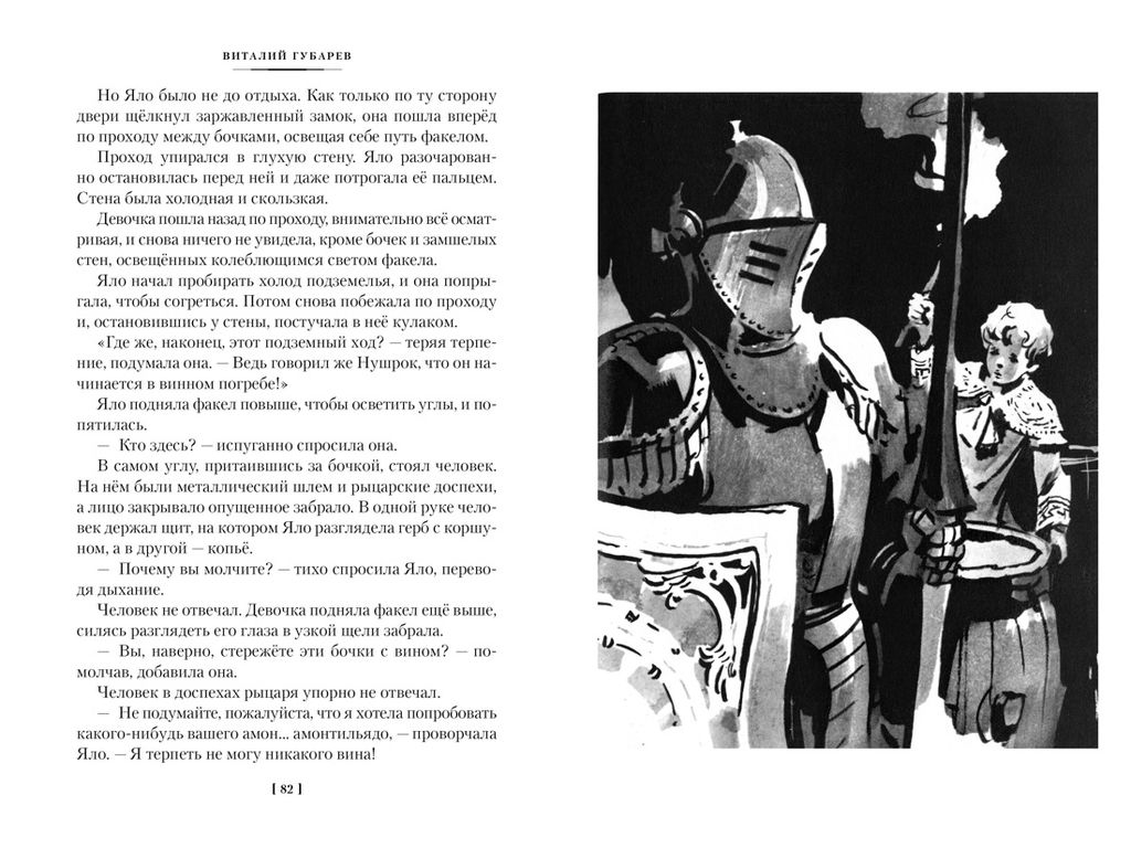 Королевство кривых зеркал (илл. И. Ушаков). Губарев В. - Азбука фото 8