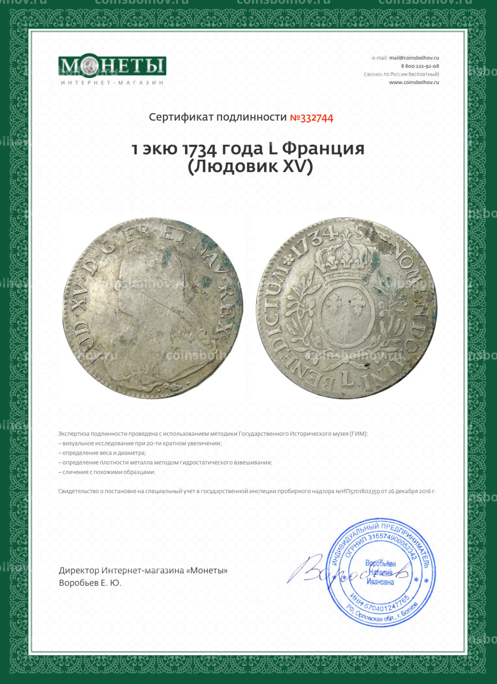 1 экю 1734 года L Франция (Людовик XV)