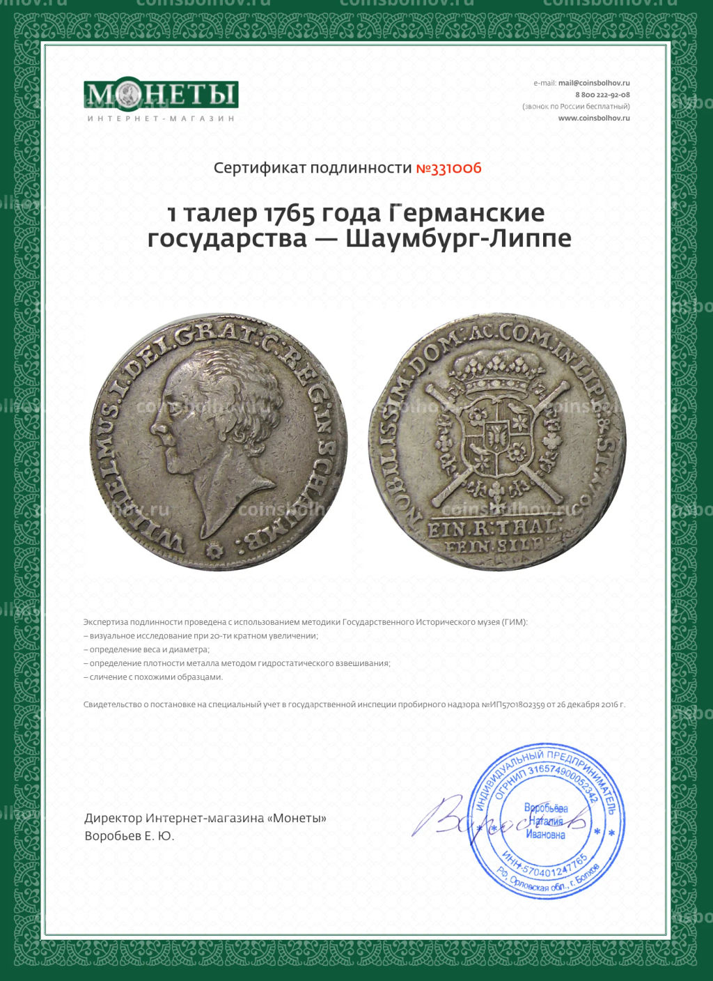 1 талер 1765 года Германские государства  Шаумбург-Липпе