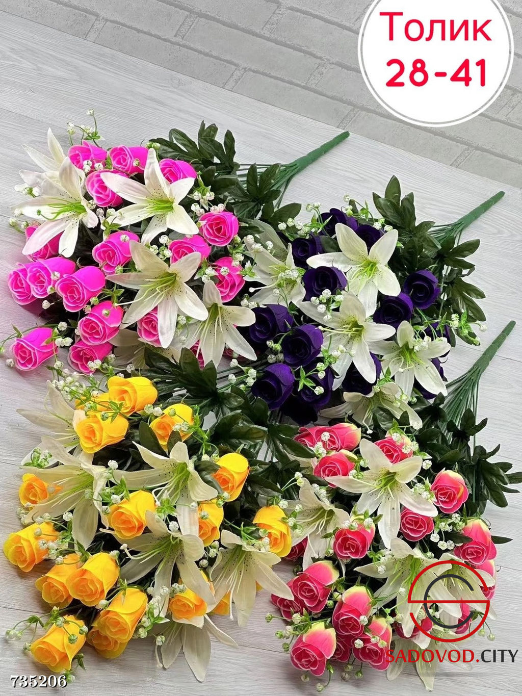 Искусственные цветы 8 шт