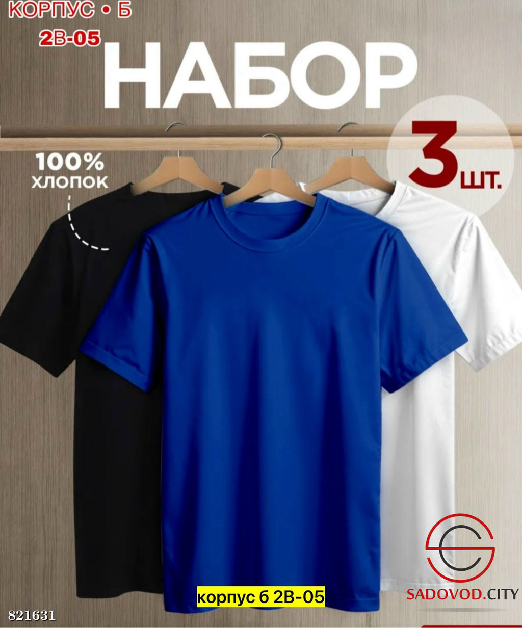 Набор футболок для мужчин, хлопок