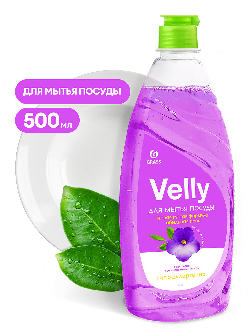 Средство для мытья посуды Velly Бархатная фиалка 500 мл