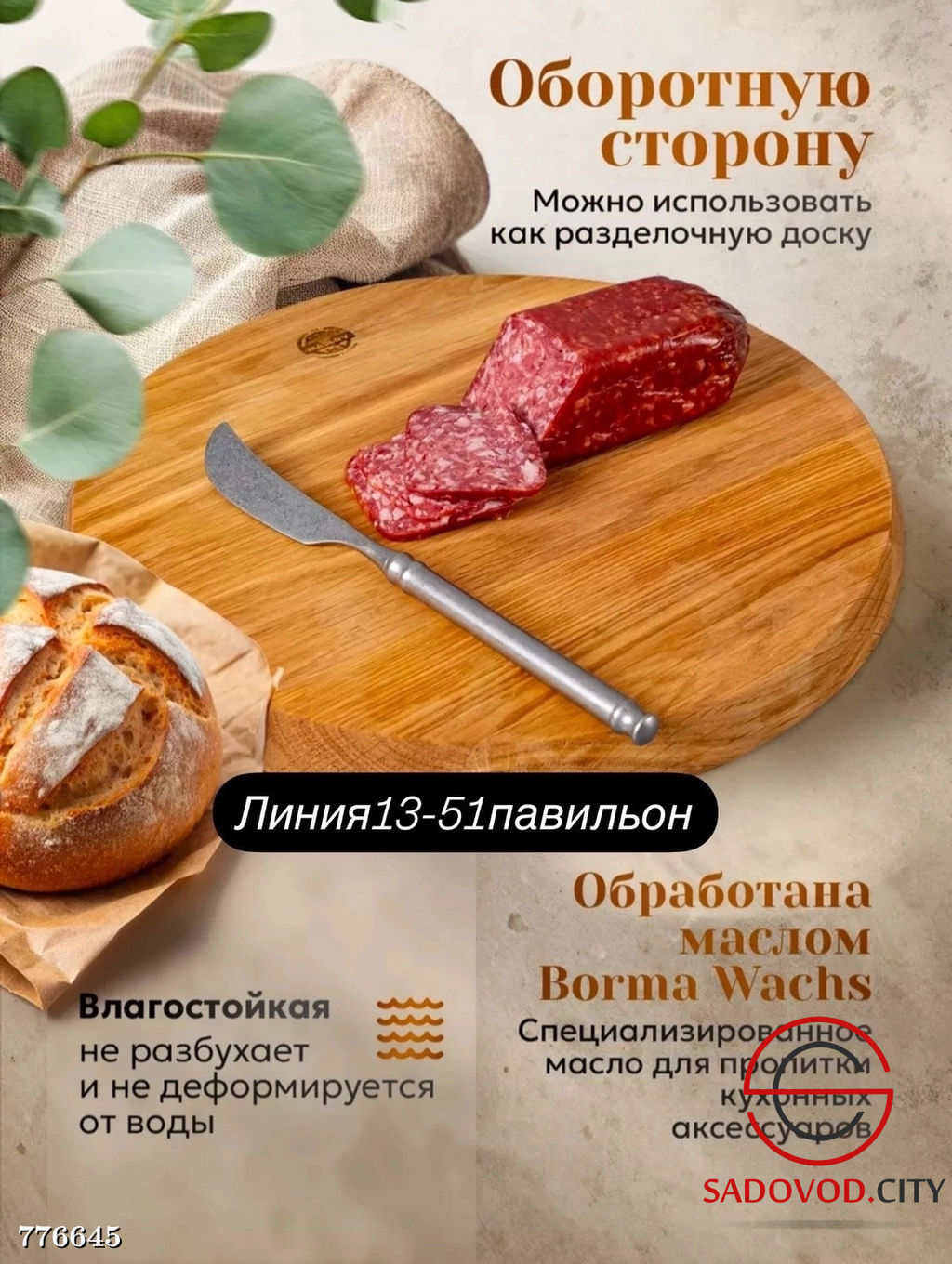 Менажница деревянная, 25 см