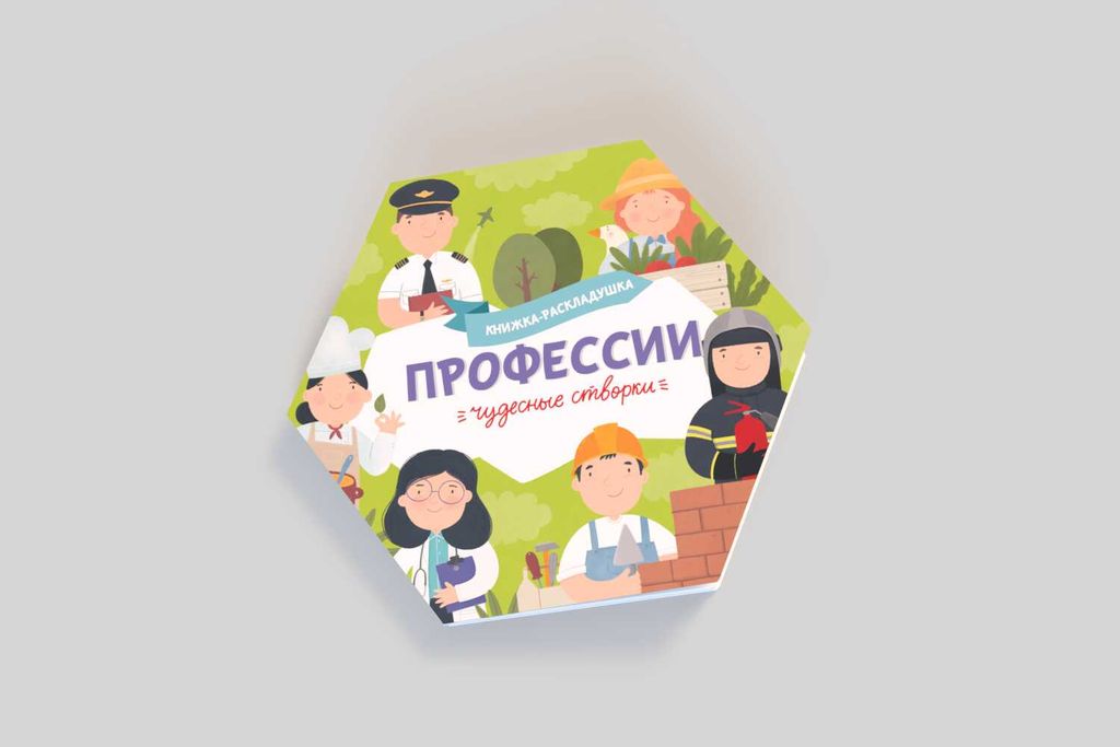 Книжка-картинка для детей. Серия Чудесные створки арт. 53890/ 10 ПРОФЕССИИ - Феникс+ фото 2