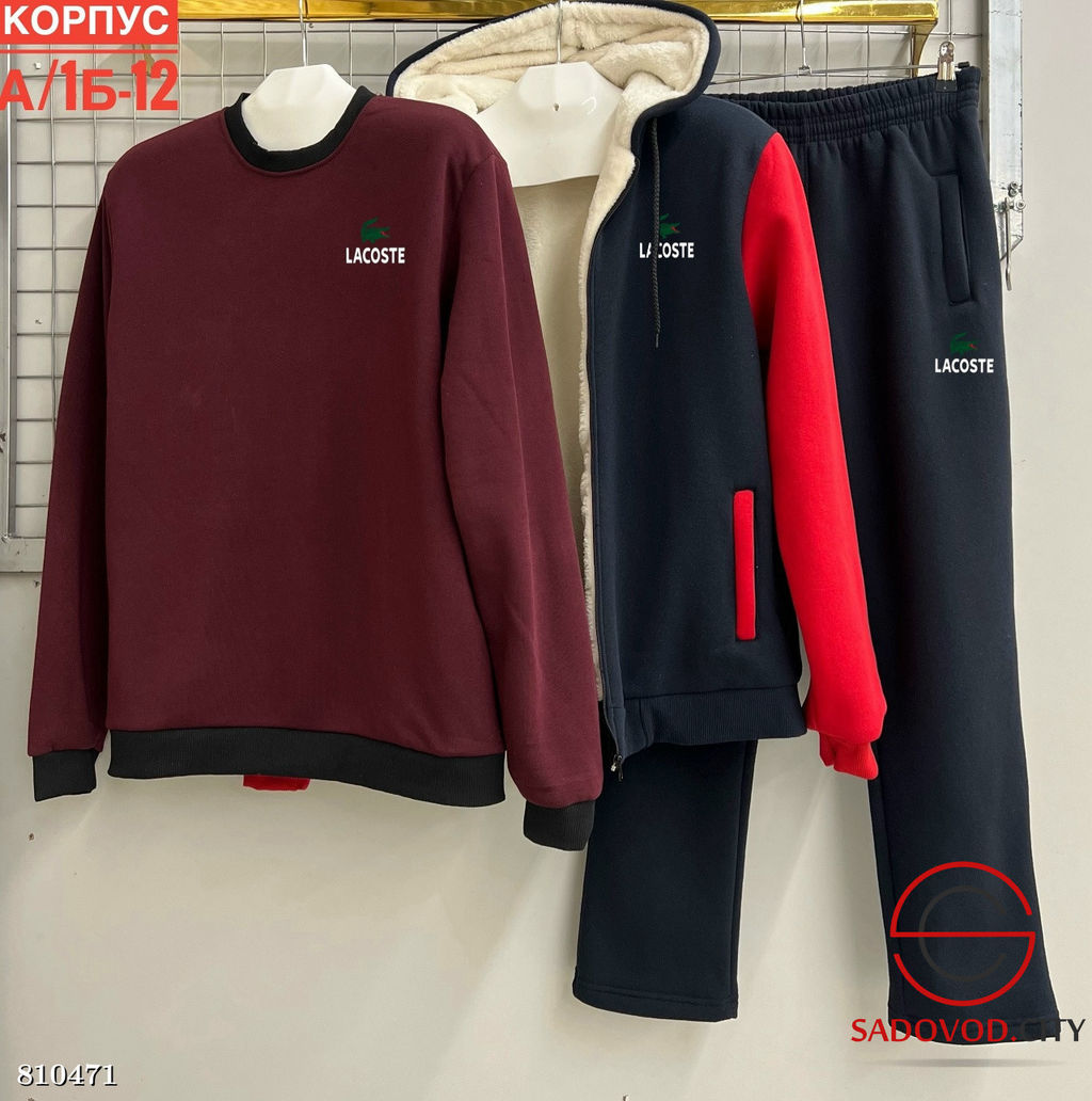 Тройка тёплая для мужчин