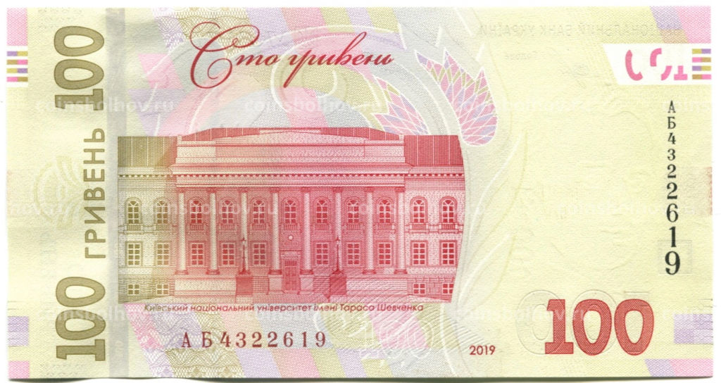 100 гривен 2019 года Украина