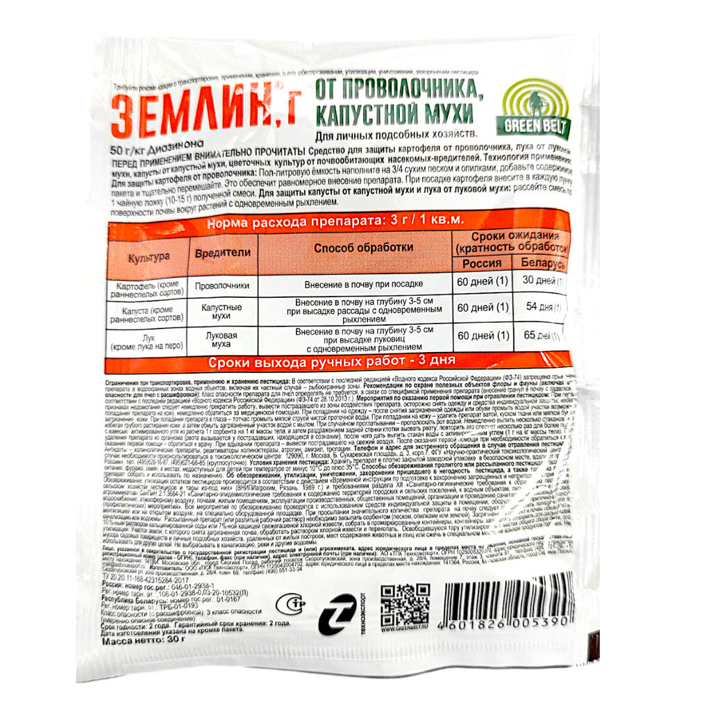 Землин (30г) от проволочника, капустной, луковой мухи и др.почвообит.вредит.