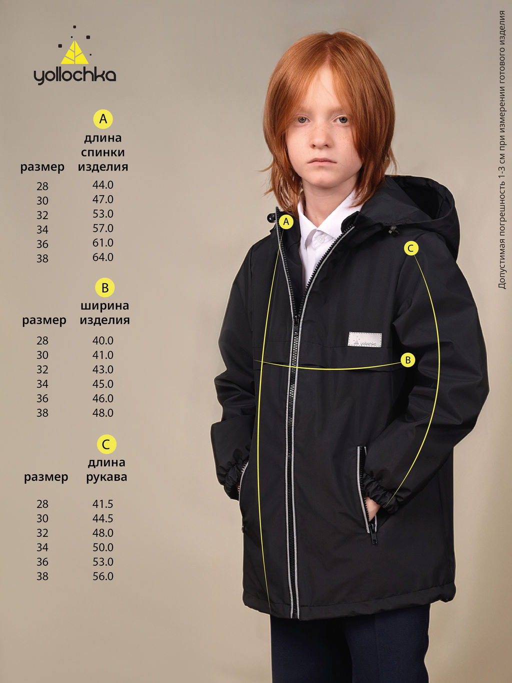 Ветровка детская SCHOOL - Yollochka фото 6