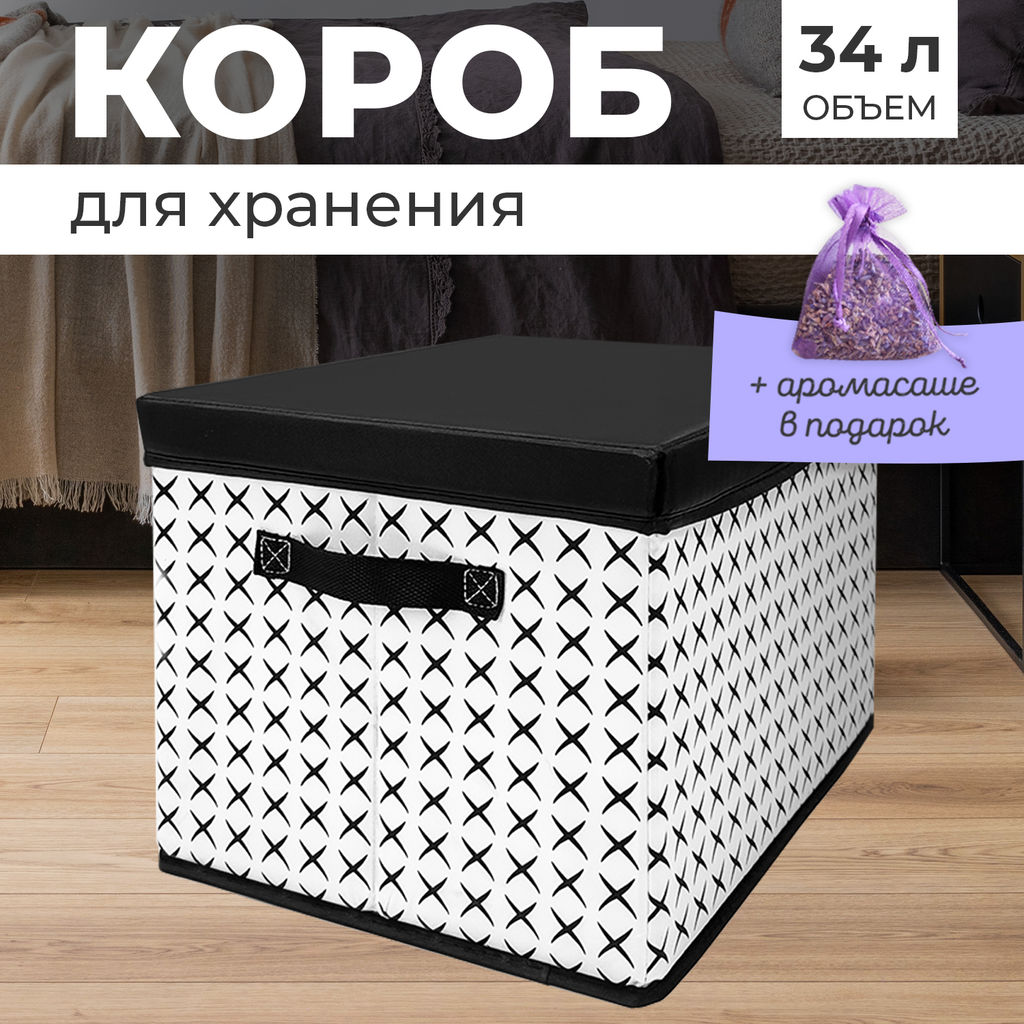 VAL B11-BOX-M Короб стеллажный с крышкой, 40*31*25 см, черно-белый, аромасаше в комплекте, BASIC, шт
