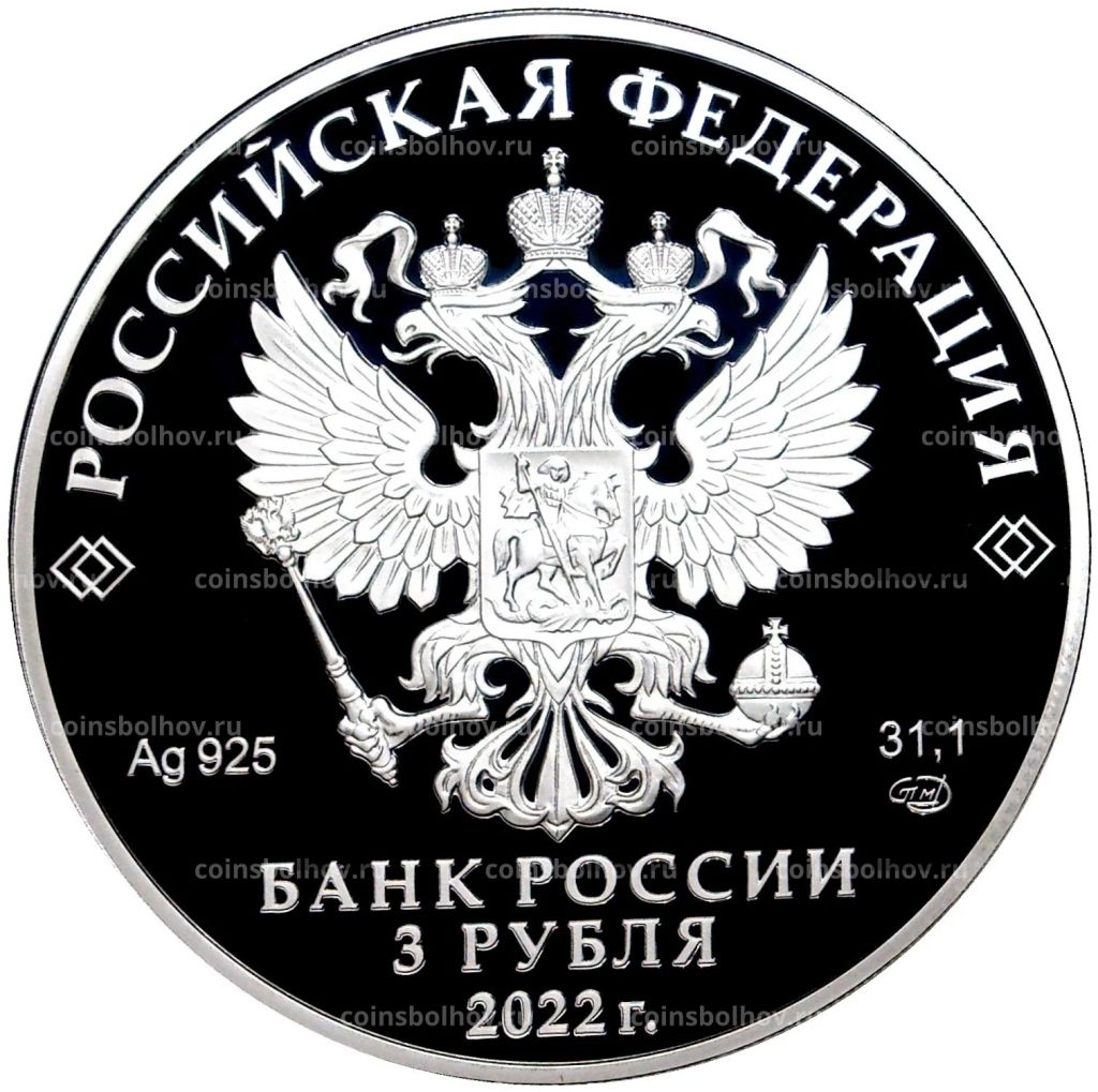 3 рубля 2022 года СПМД  100 лет республике Саха (Якутия)