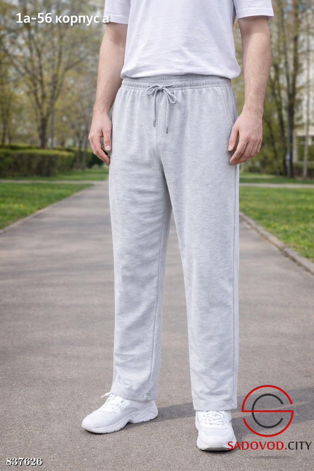 Спортивные брюки мужские