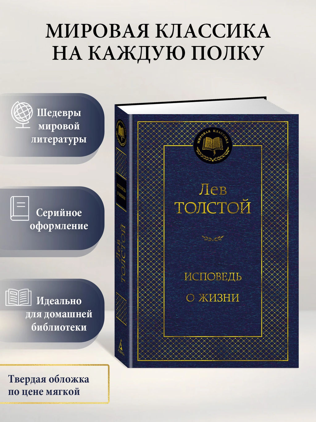 Исповедь. О жизни. Толстой Л.