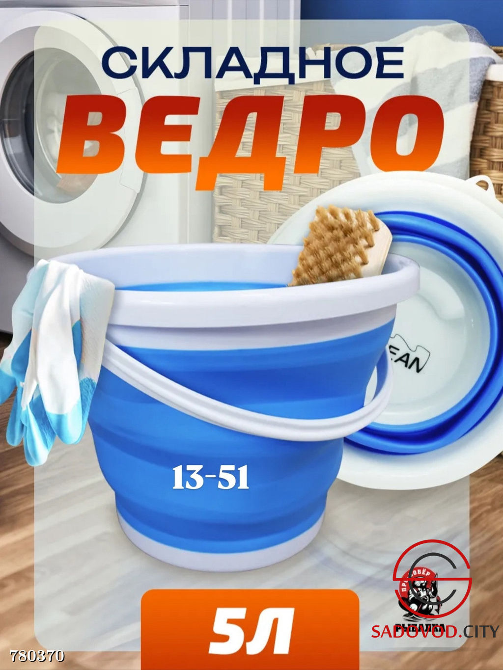 Ведро складное силиконовое 5 л