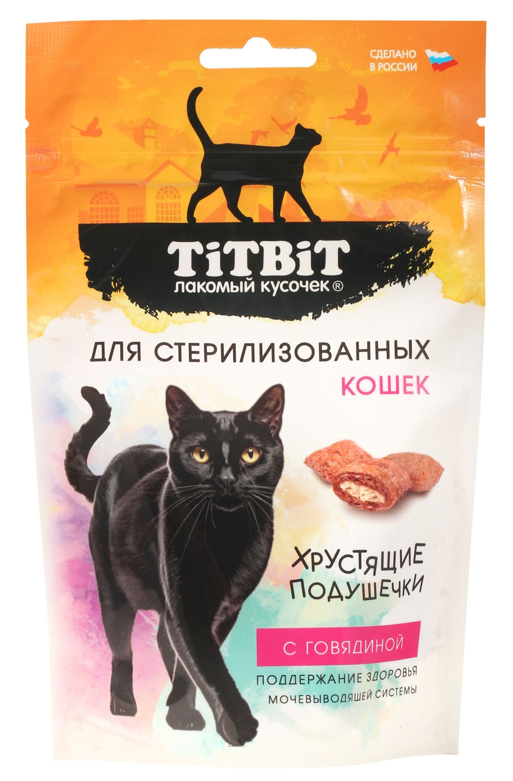 Хрустящие подушечки для стерилизованных кошек с говядиной