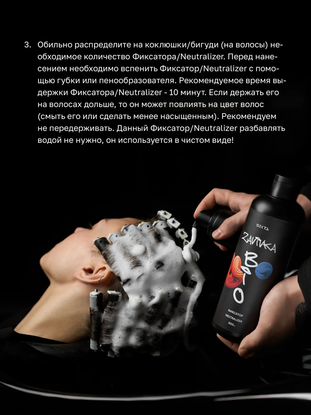 BIO-ЗАВИВКА от Hair Sekta: набор для завивки волос (3 х 500 мл): Light, Hard, Neutralizer/Фиксатор, флакон с аппликатором (100 мл) фото 7