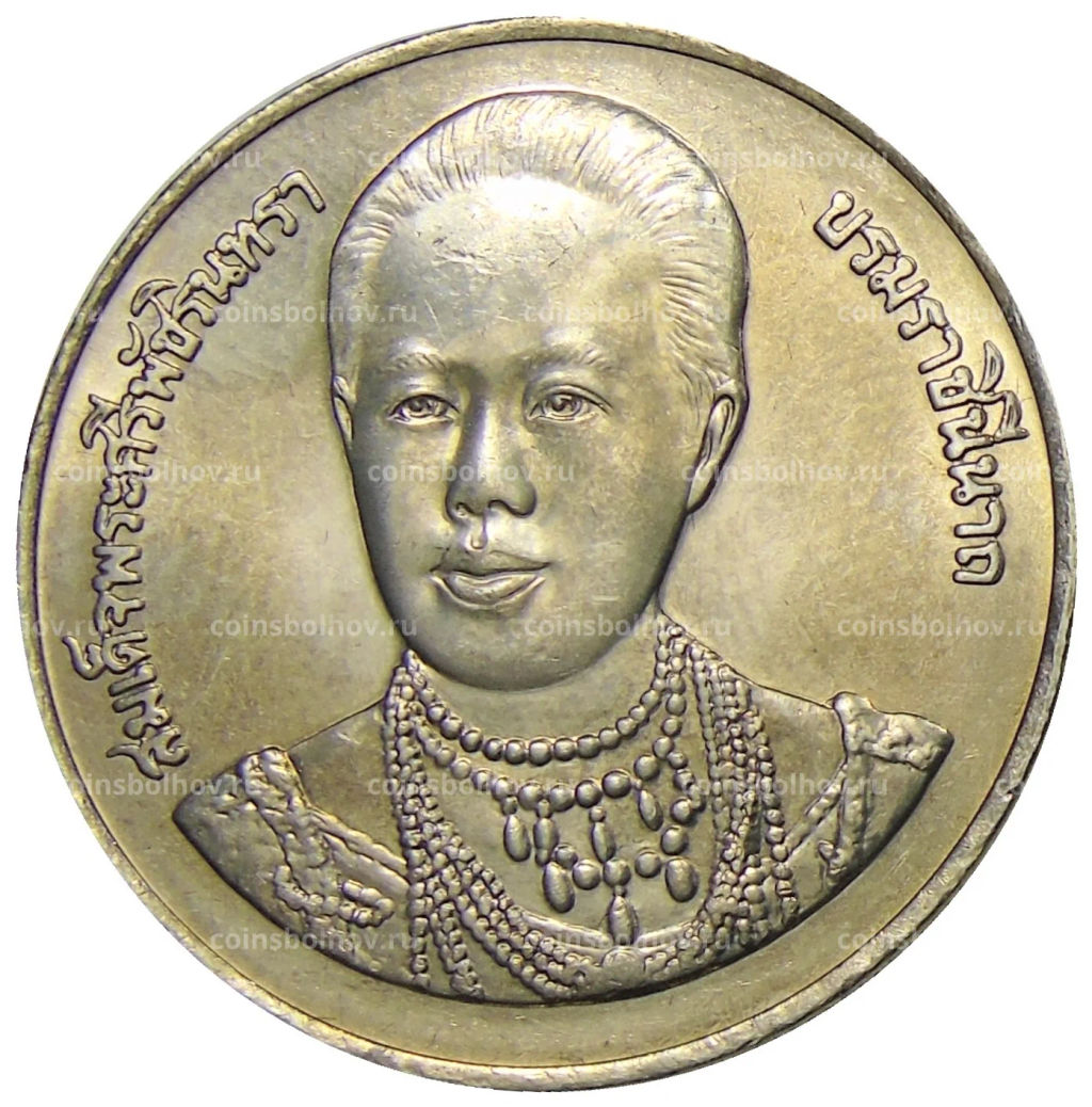 20 бат 1996 года Таиланд  100 лет сестринской и акушерской школе имени Сирирадж