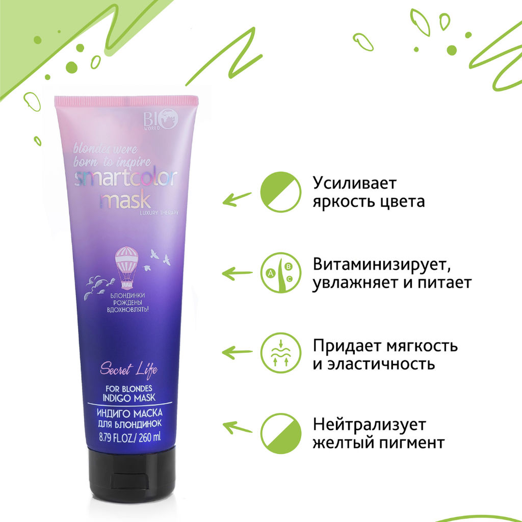 Bio World Secret Life LUXURY THERAPY Маска Индиго для блондинок, 260мл