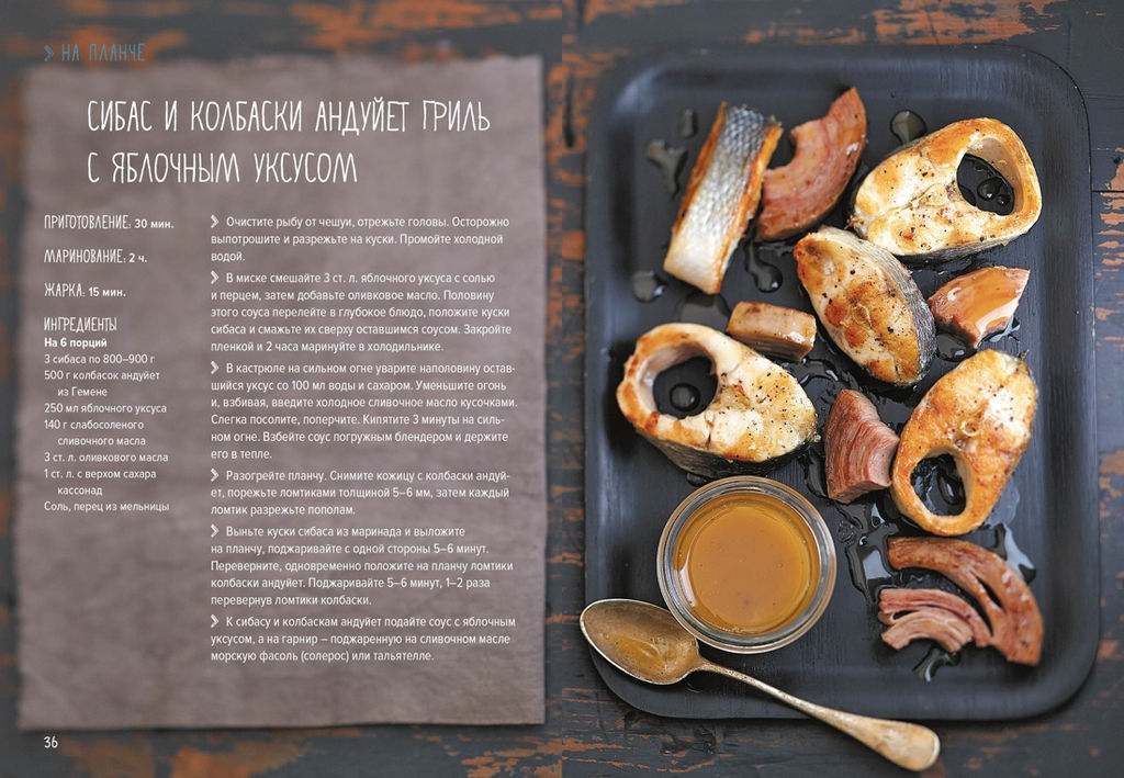 Рыба и не только. Магия домашней кухни. Лучшие и оригинальные блюда. Друэ В., Вьель П.-Л. - Колибри фото 7