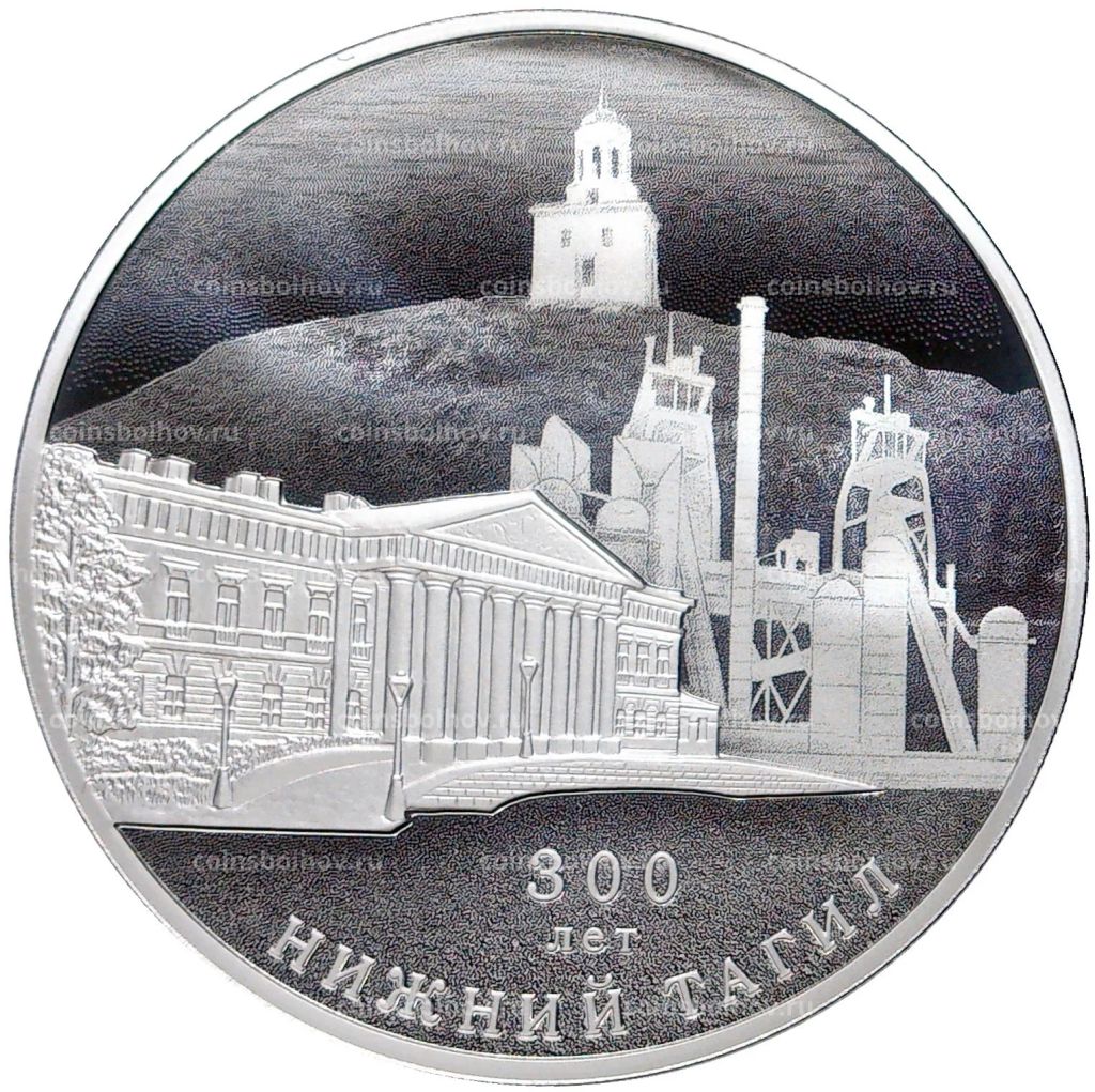 3 рубля 2022 года СПМД  300 лет Нижнему Тагилу