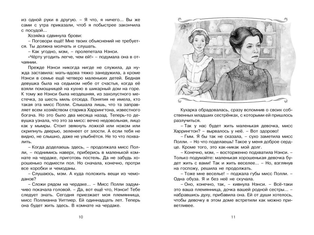 Поллианна. Портер Э.