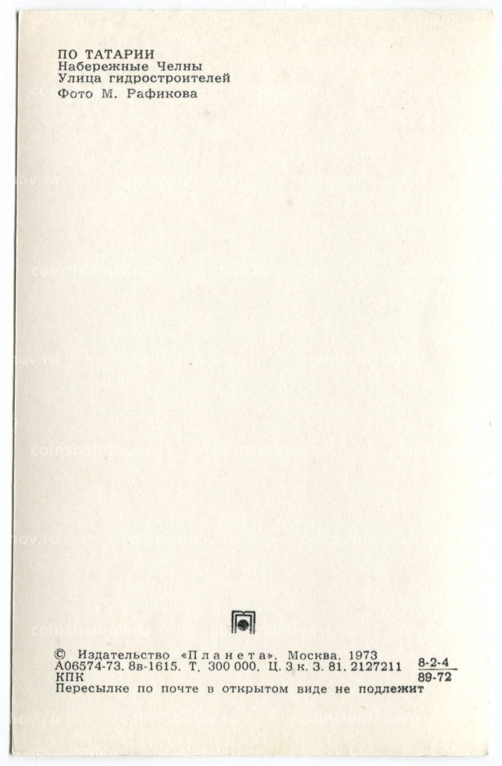 Открытка По Татарии  Набережные Челны. Улица гидростроителей.