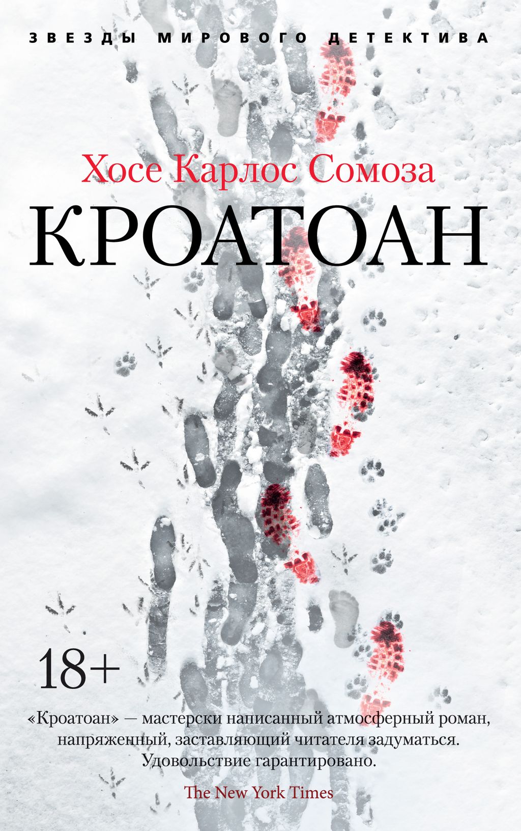 Кроатоан (мягк/обл.). Сомоза Х.К.