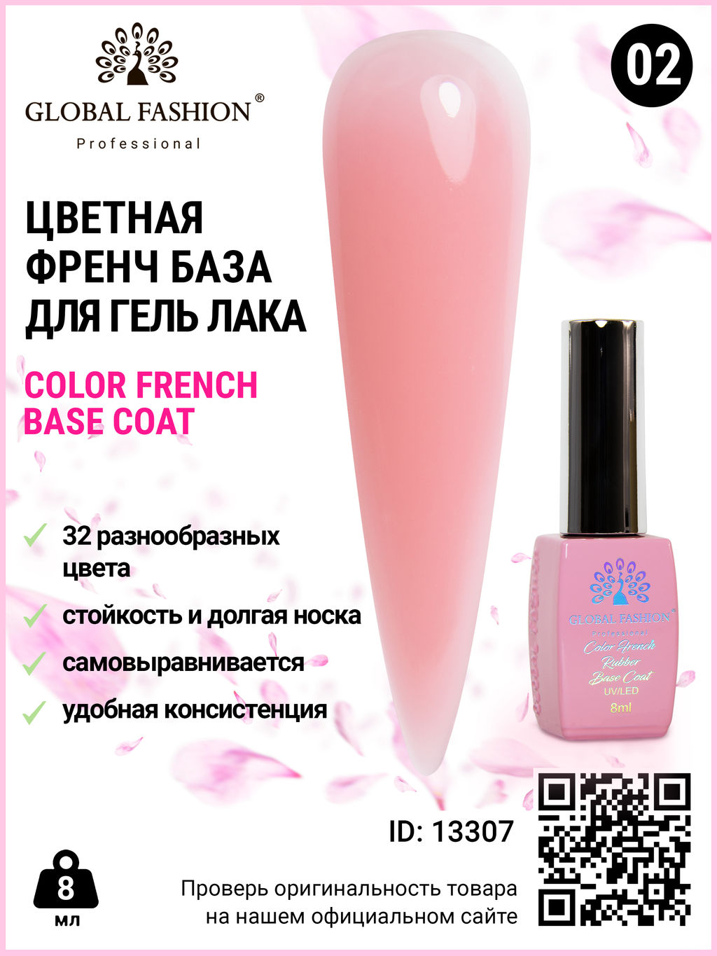 Цветная френч-база для гель лака Global Fashion, Color French Base Coat 8 мл, 02  фото 3