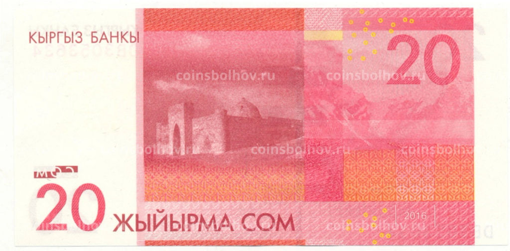 Банкнота 20 сом 2016 года Киргизия