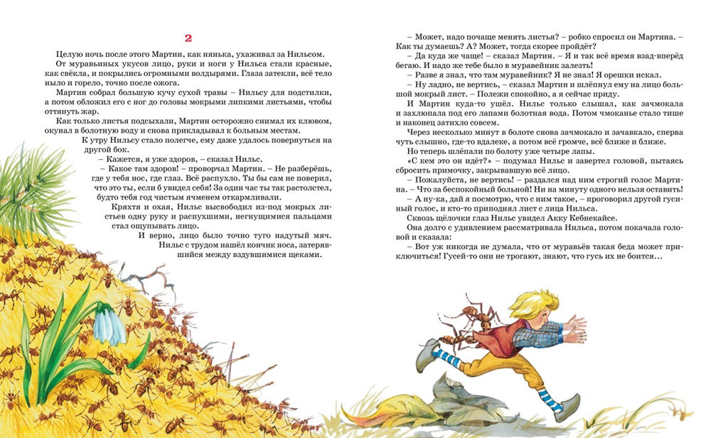 Чудесное путешествие Нильса с дикими гусями. Лагерлёф С. - Махаон фото 5