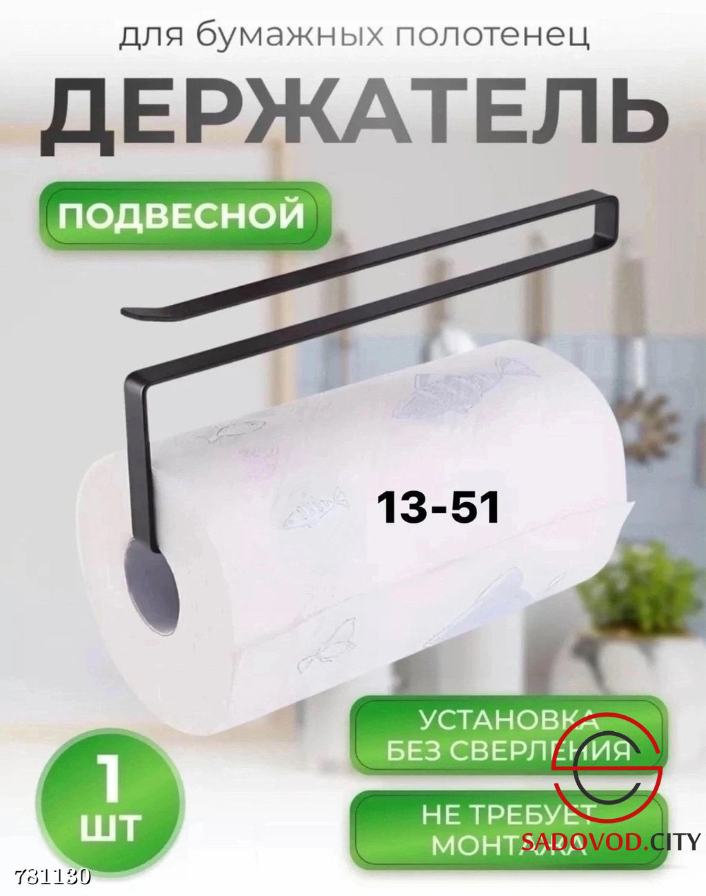 Держатель для салфеток