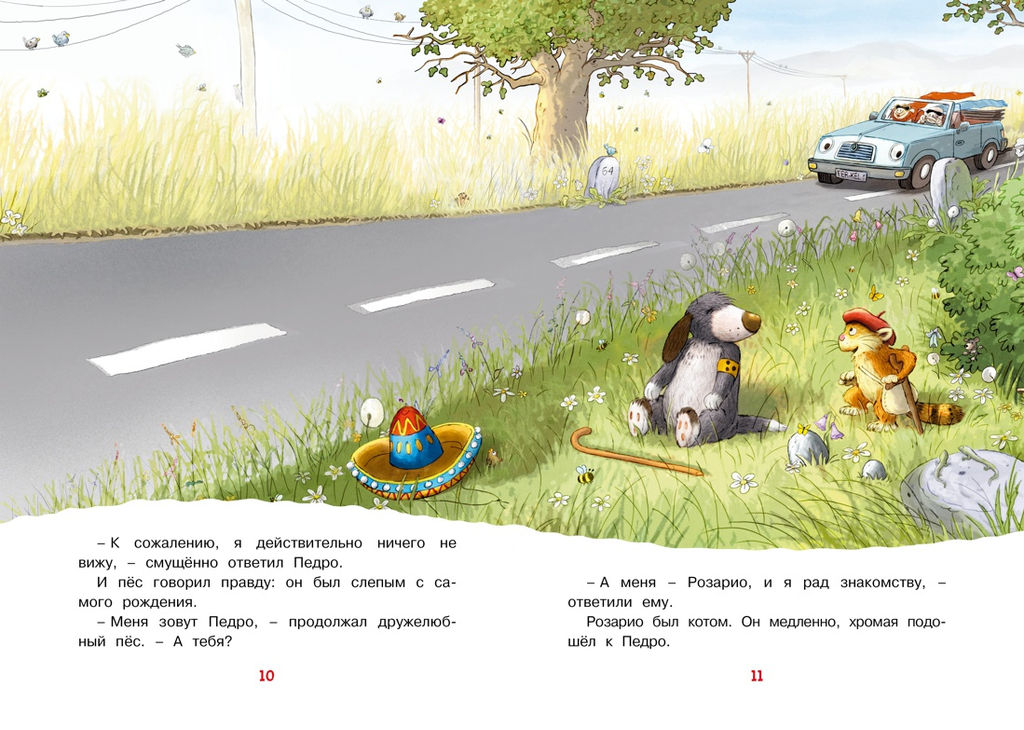 Друзья навсегда. Валько - Махаон фото 5