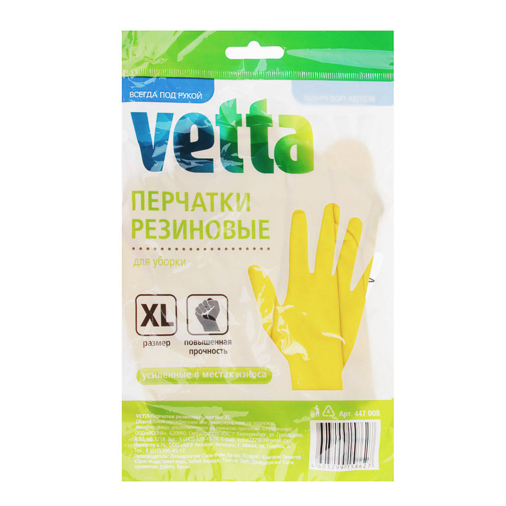 Перчатки резиновые размер XL, желтые, Vetta (Китай) - Домашняя Мода фото 3
