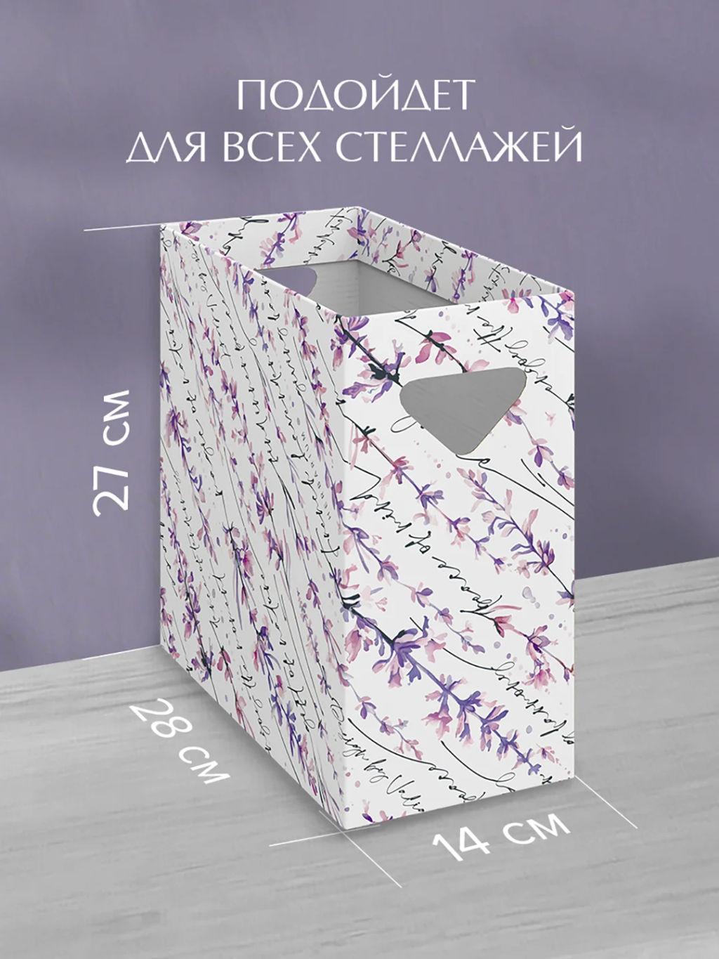 VAL HL-BC-4V Коробка для хранения, 14*28*27 см, набор 4 шт., HERBARIUM LAVENDER, шт