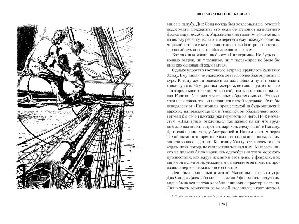 Пятнадцатилетний капитан. Пять недель на воздушном шаре (илл. Буриана). Верн Ж. - Азбука фото 8