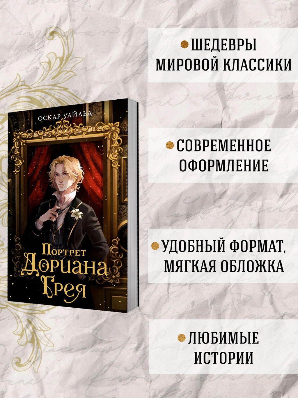Портрет Дориана Грея. Уайльд О. - Махаон фото 5