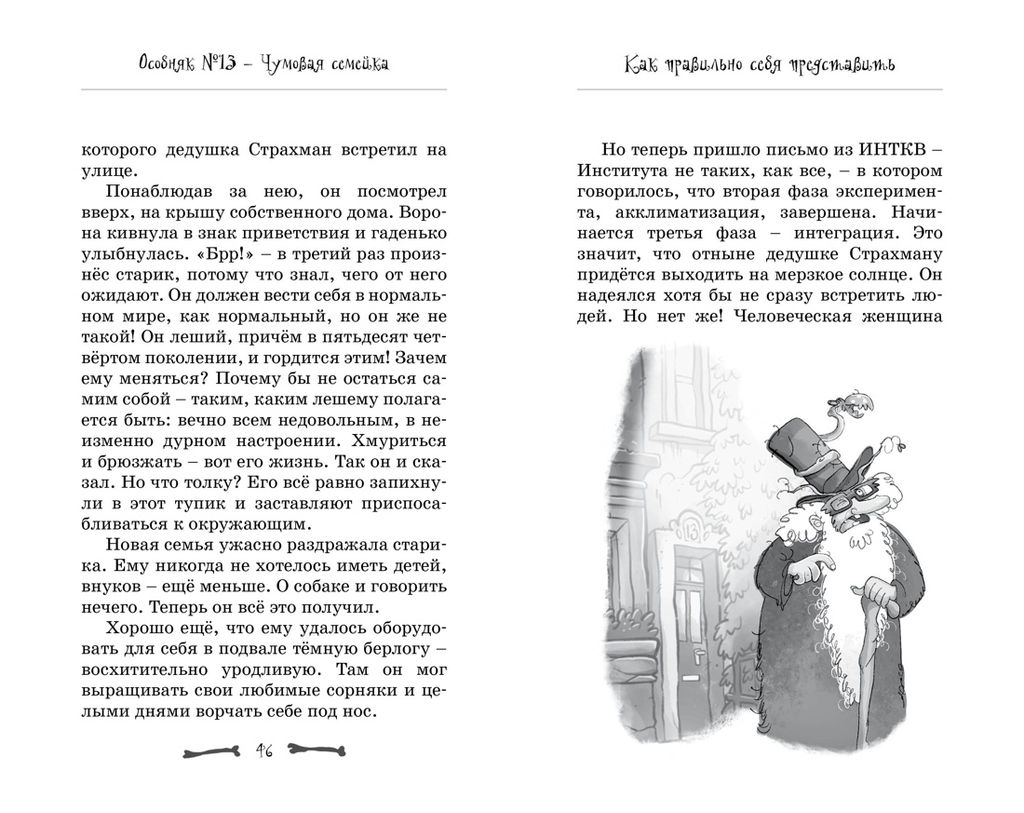 Особняк №13 - Чумовая семейка. Больманн С. - Махаон фото 7